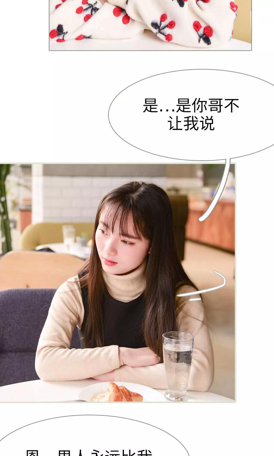 《明星boss爱上我》第14话 第22页