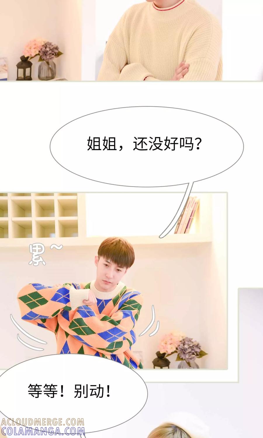 《明星boss爱上我》第14话 第13页
