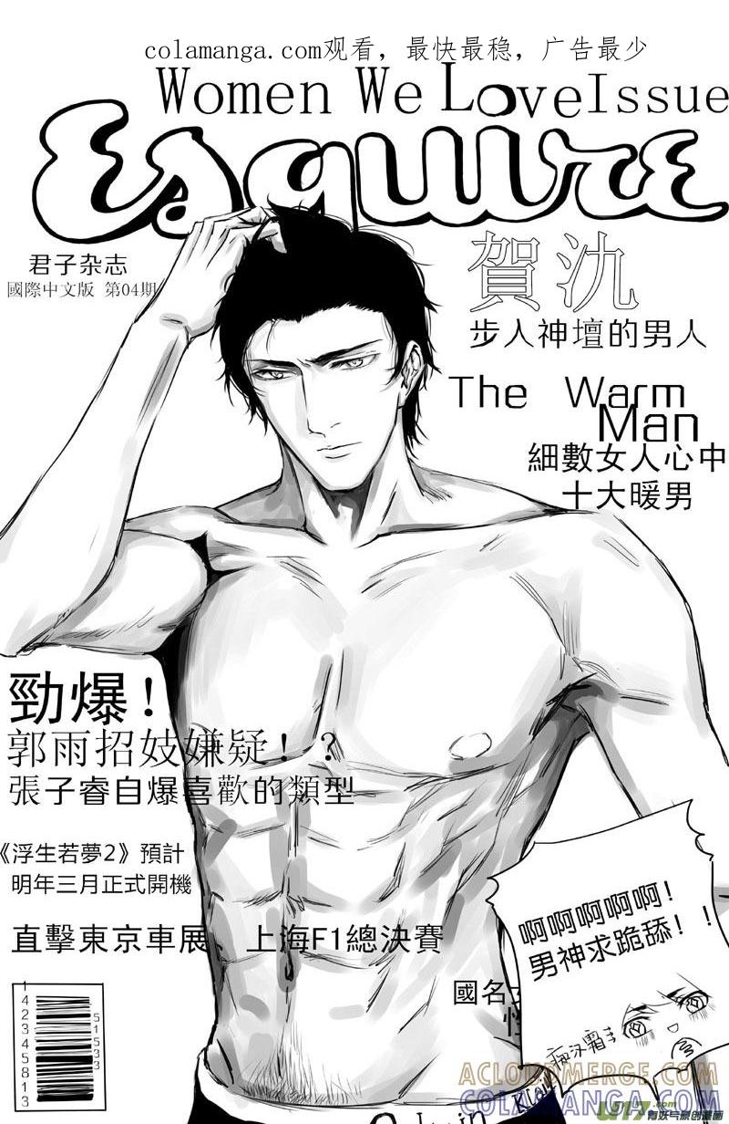 《我家有个面瘫影帝》Chapter.2 第1页
