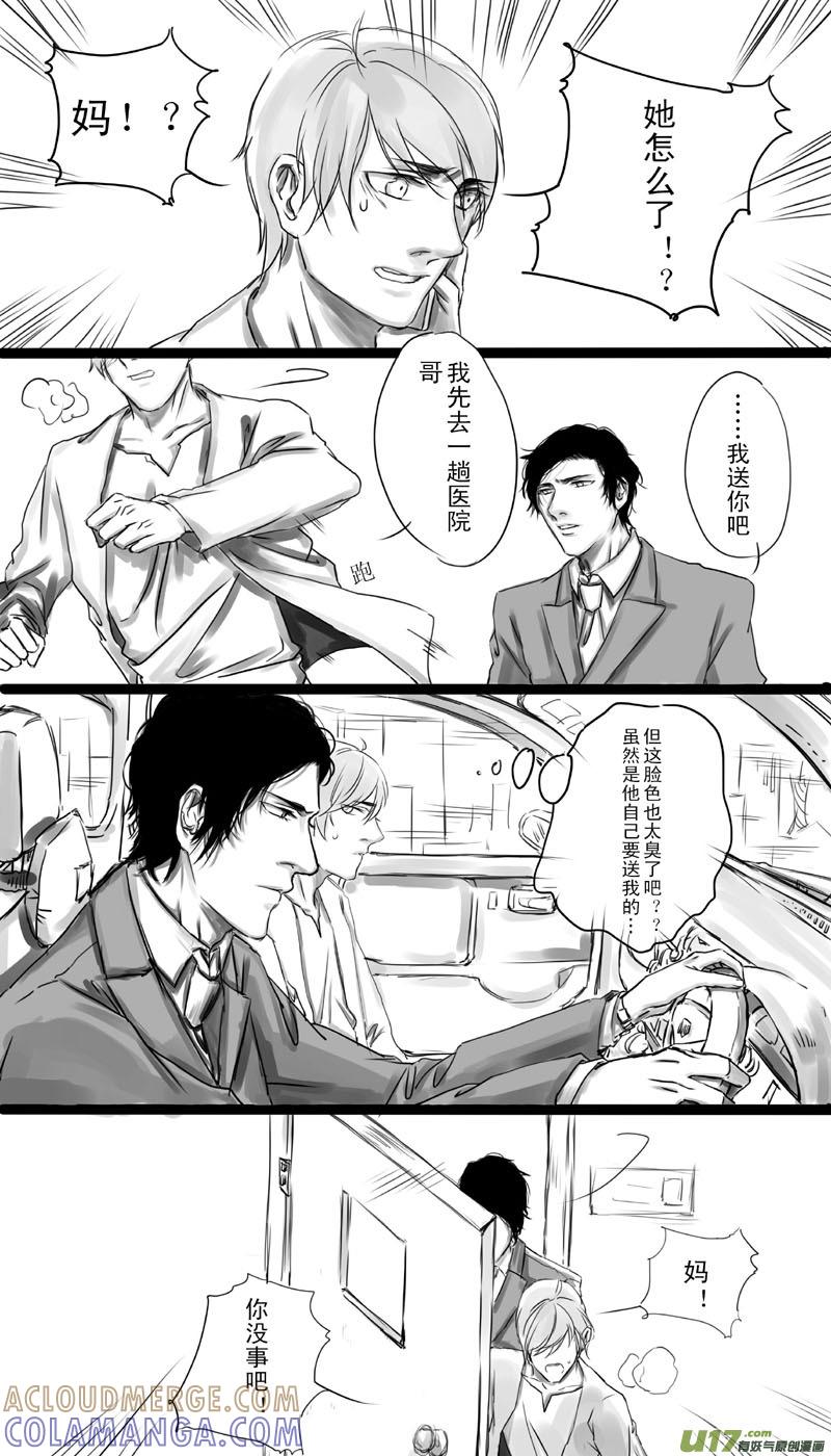 《我家有个面瘫影帝》Chapter.2 第7页