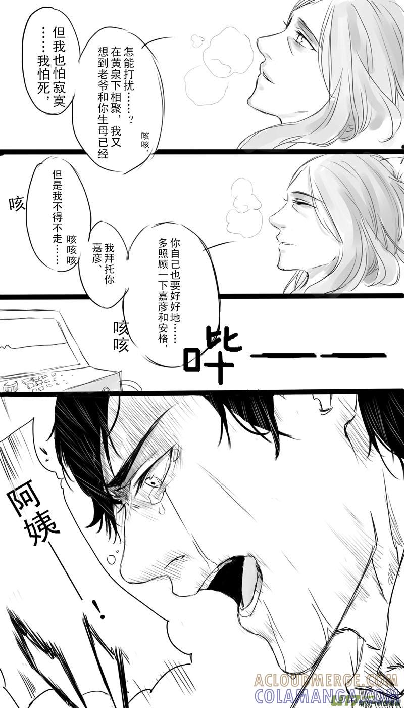 《我家有个面瘫影帝》Chapter.2 第9页