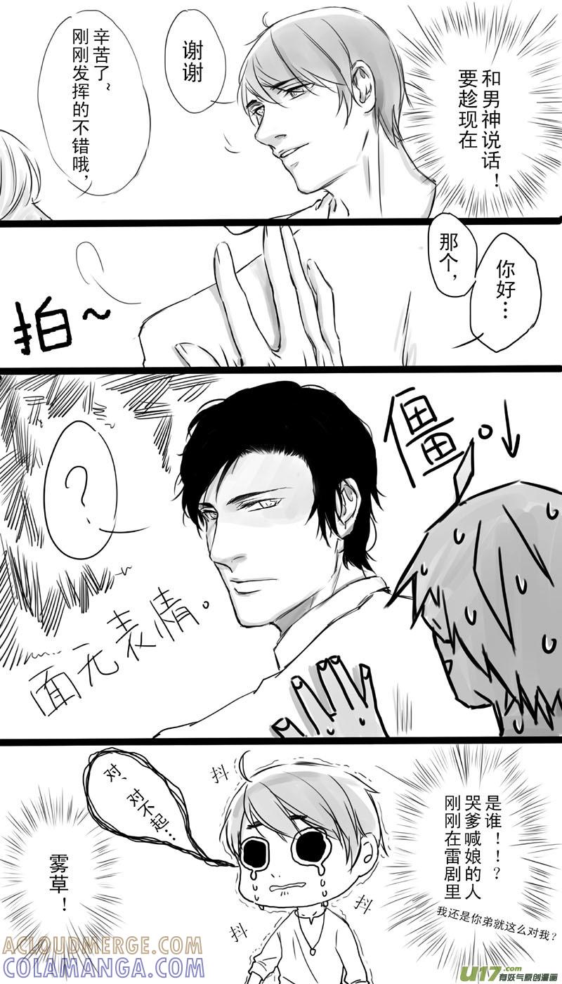 《我家有个面瘫影帝》Chapter.3 第3页