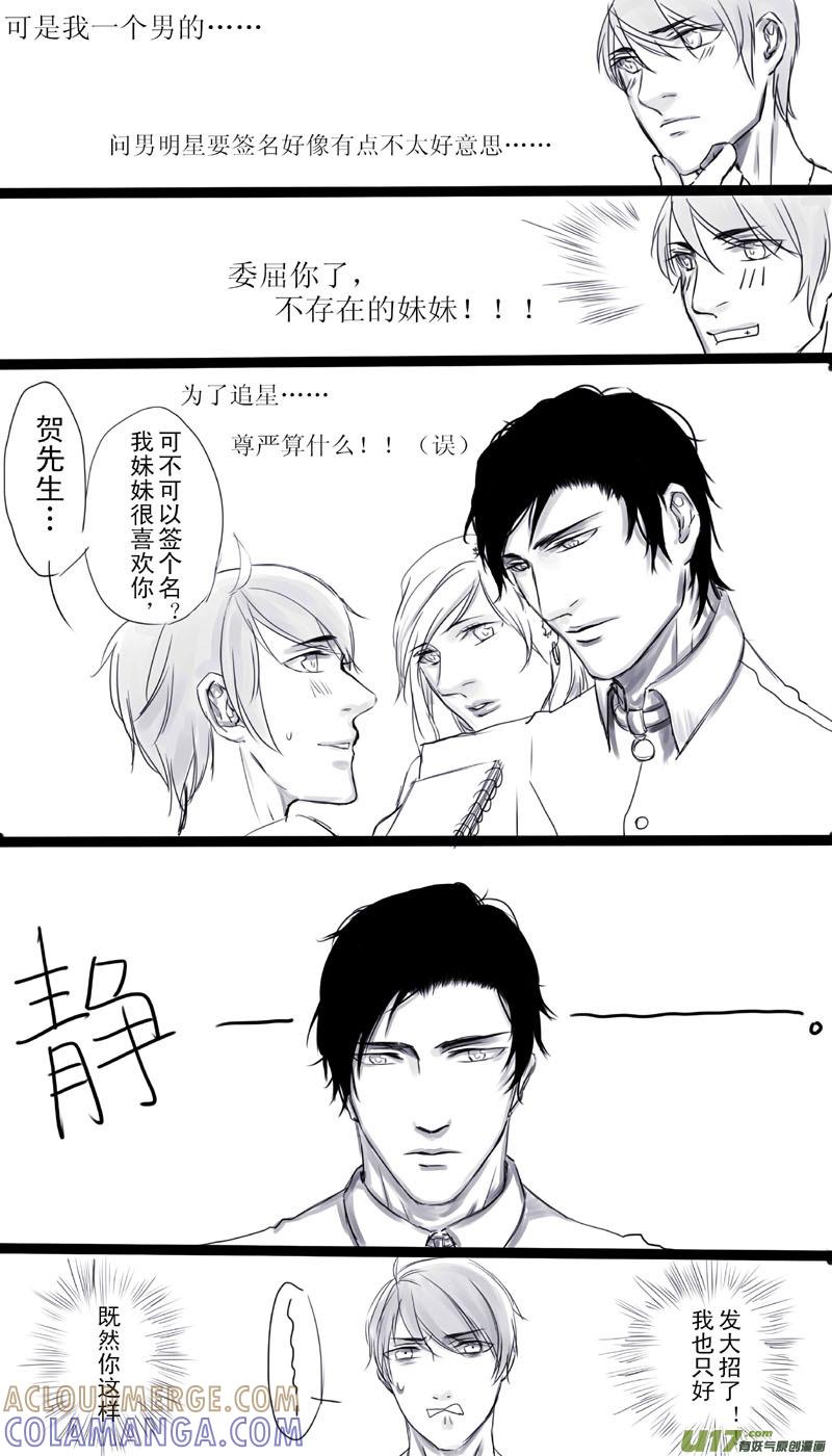 《我家有个面瘫影帝》Chapter.3 第5页