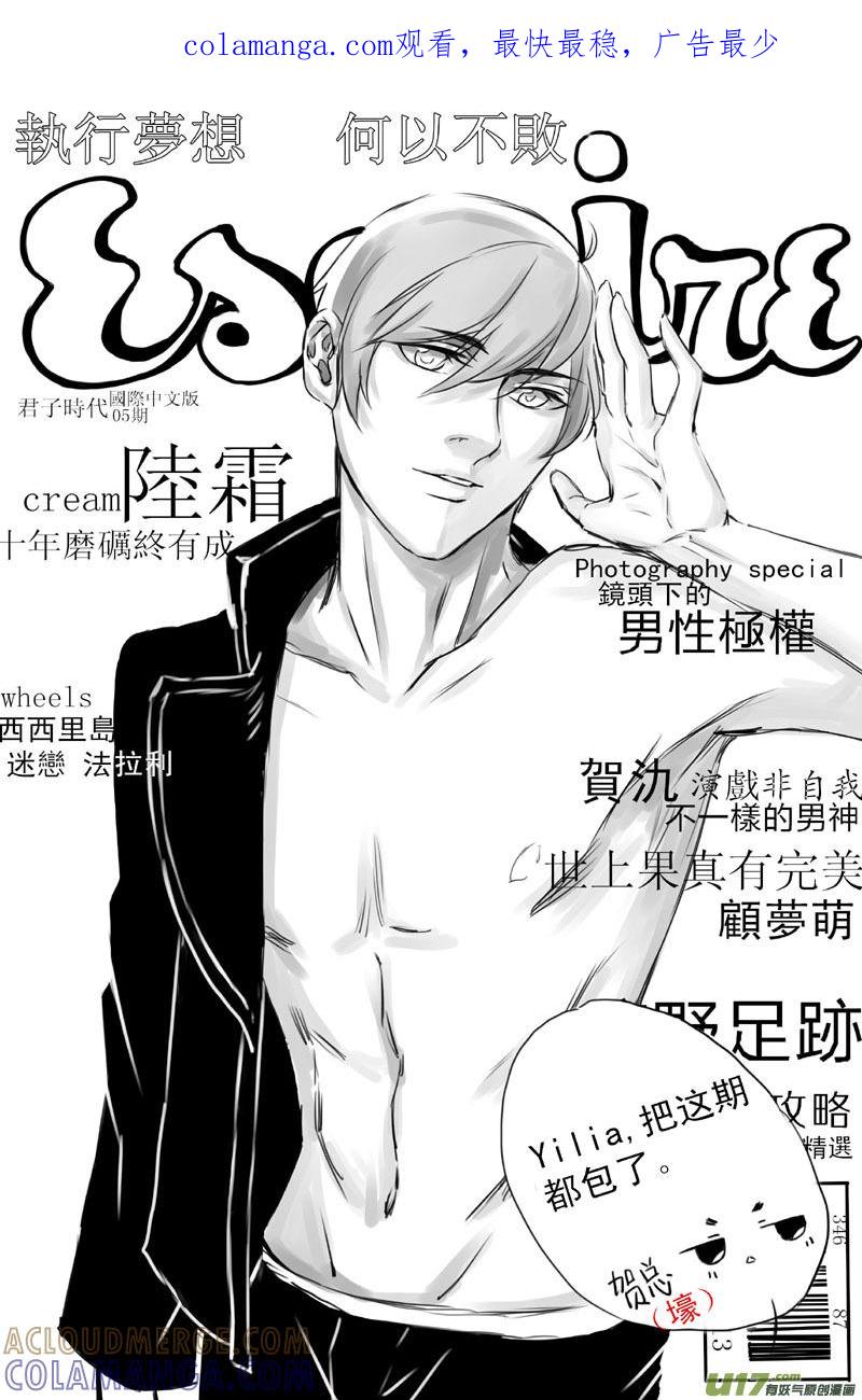 《我家有个面瘫影帝》Chapter.3 第1页