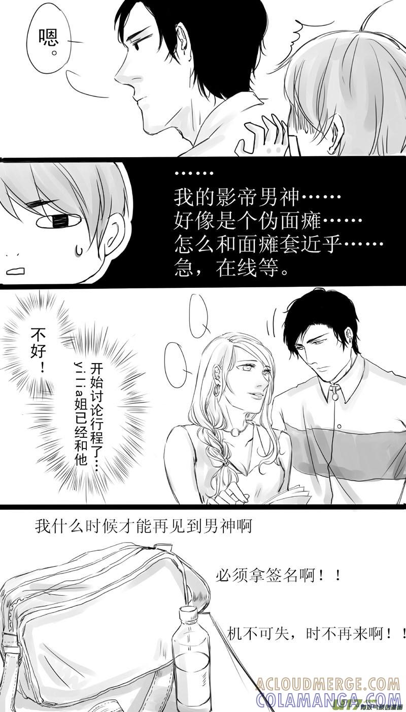 《我家有个面瘫影帝》Chapter.3 第4页