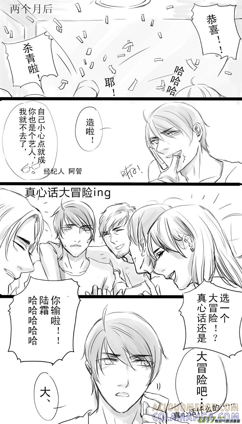 《我家有个面瘫影帝》Chapter.3 第8页