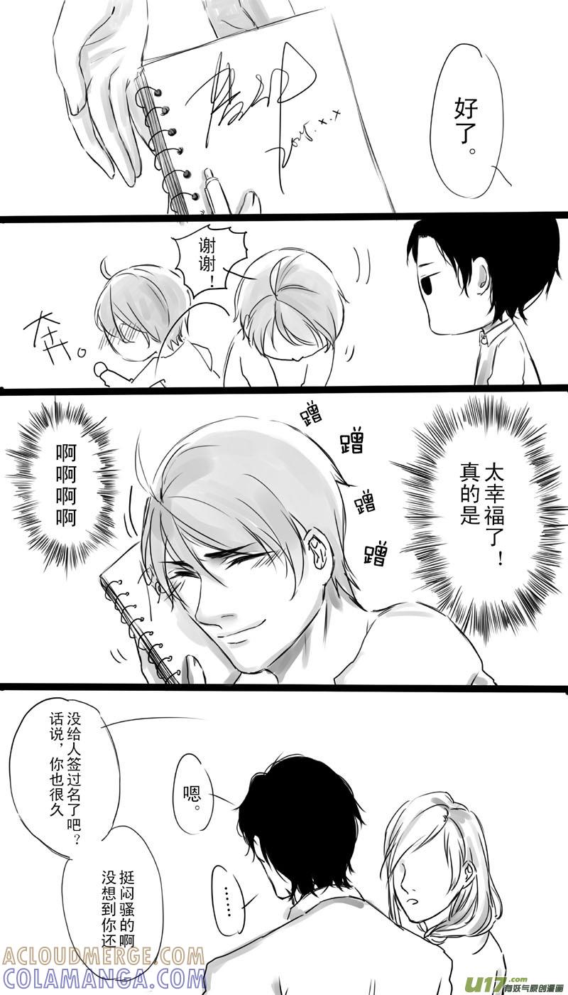 《我家有个面瘫影帝》Chapter.3 第7页