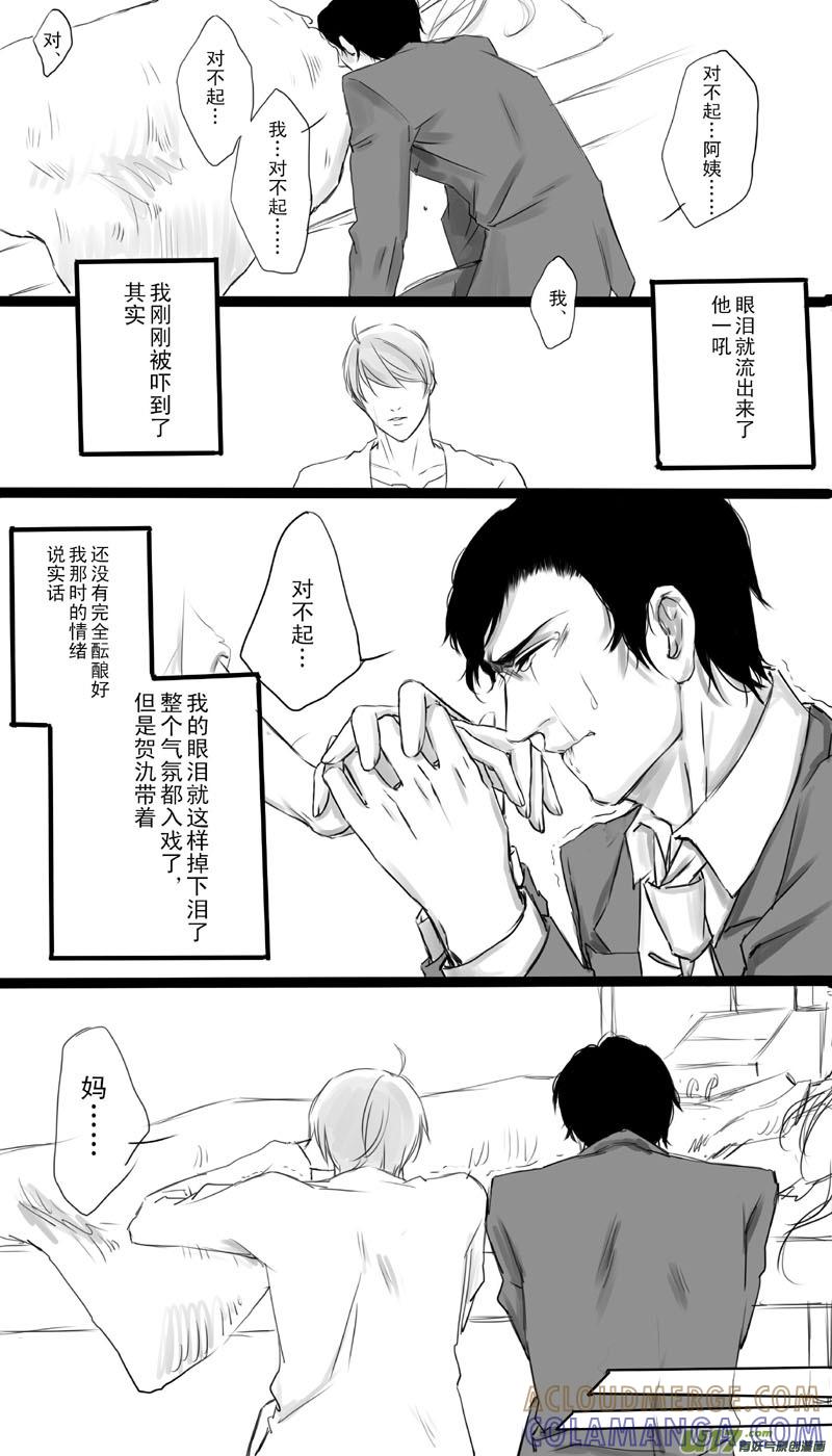 《我家有个面瘫影帝》Chapter.3 第2页