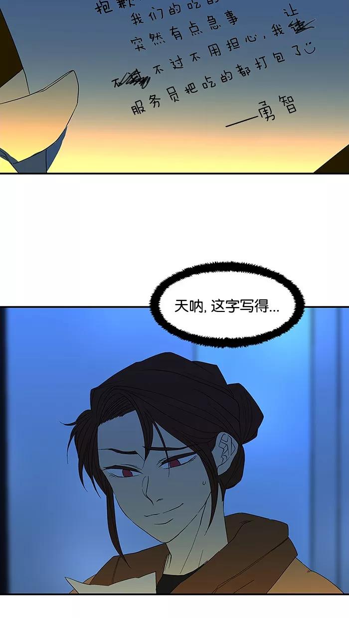《I Love Liu》第51话 第60页