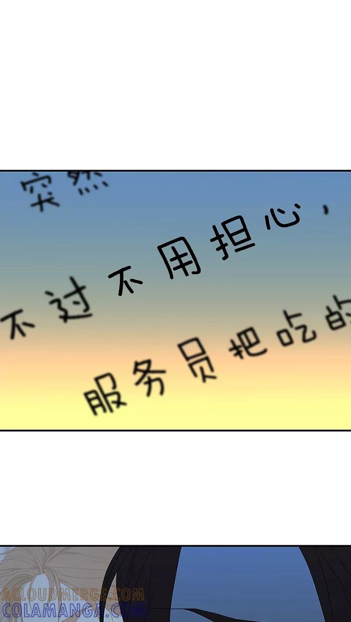《I Love Liu》第51话 第61页