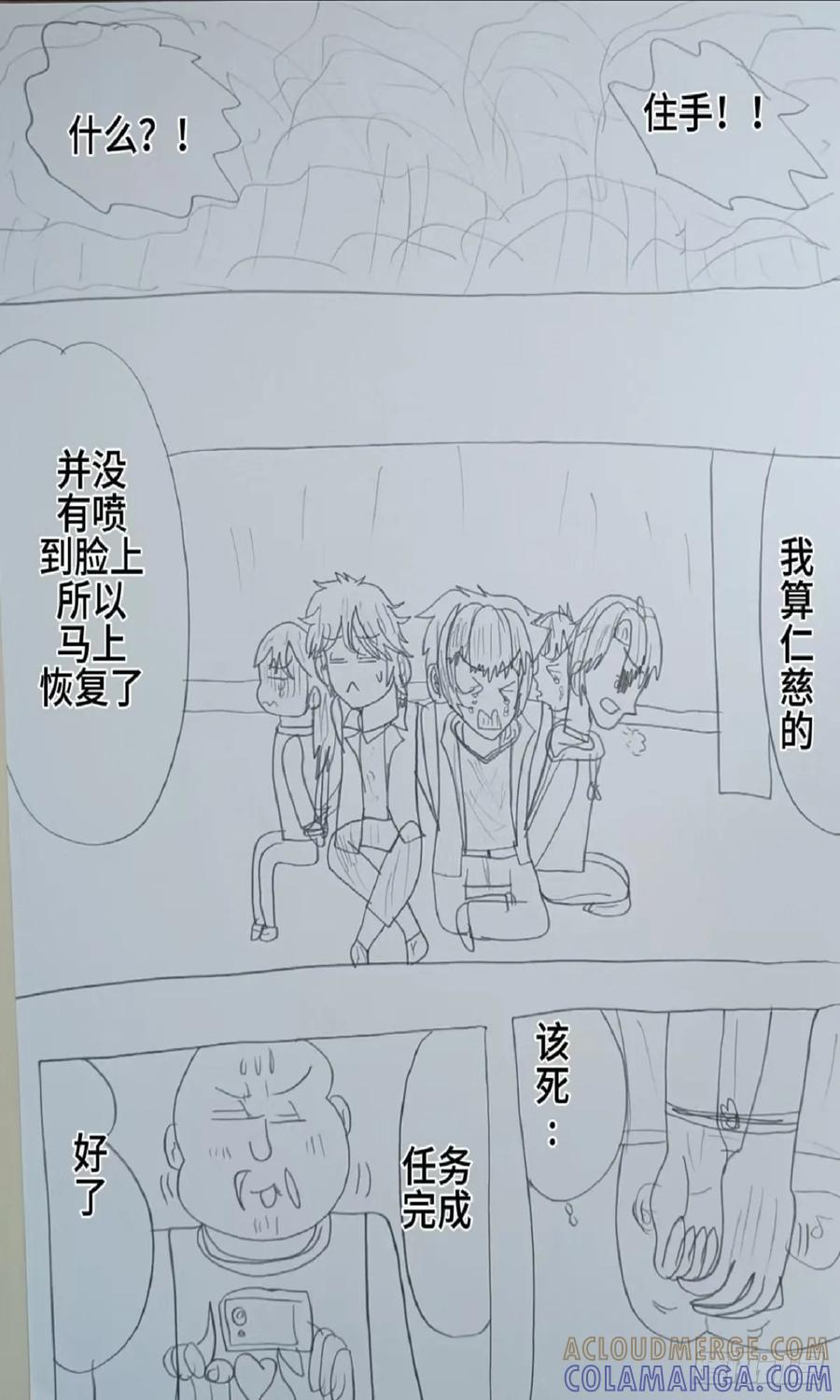 《怎样才能追到优秀的你》65话 第17页