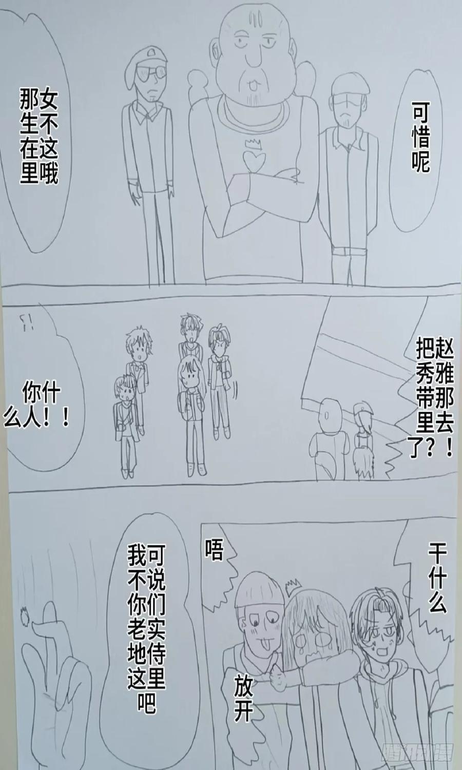 《怎样才能追到优秀的你》65话 第14页
