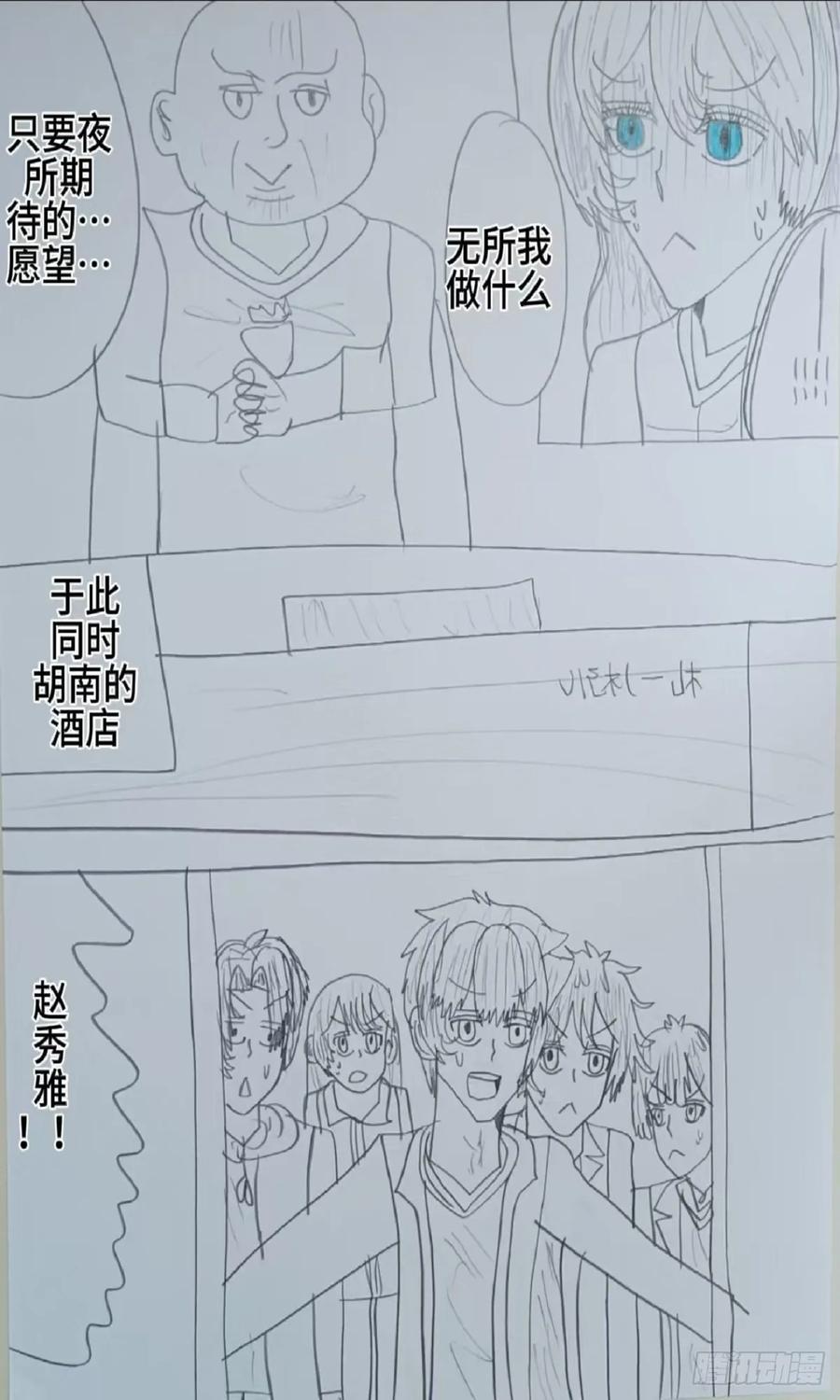 《怎样才能追到优秀的你》65话 第12页