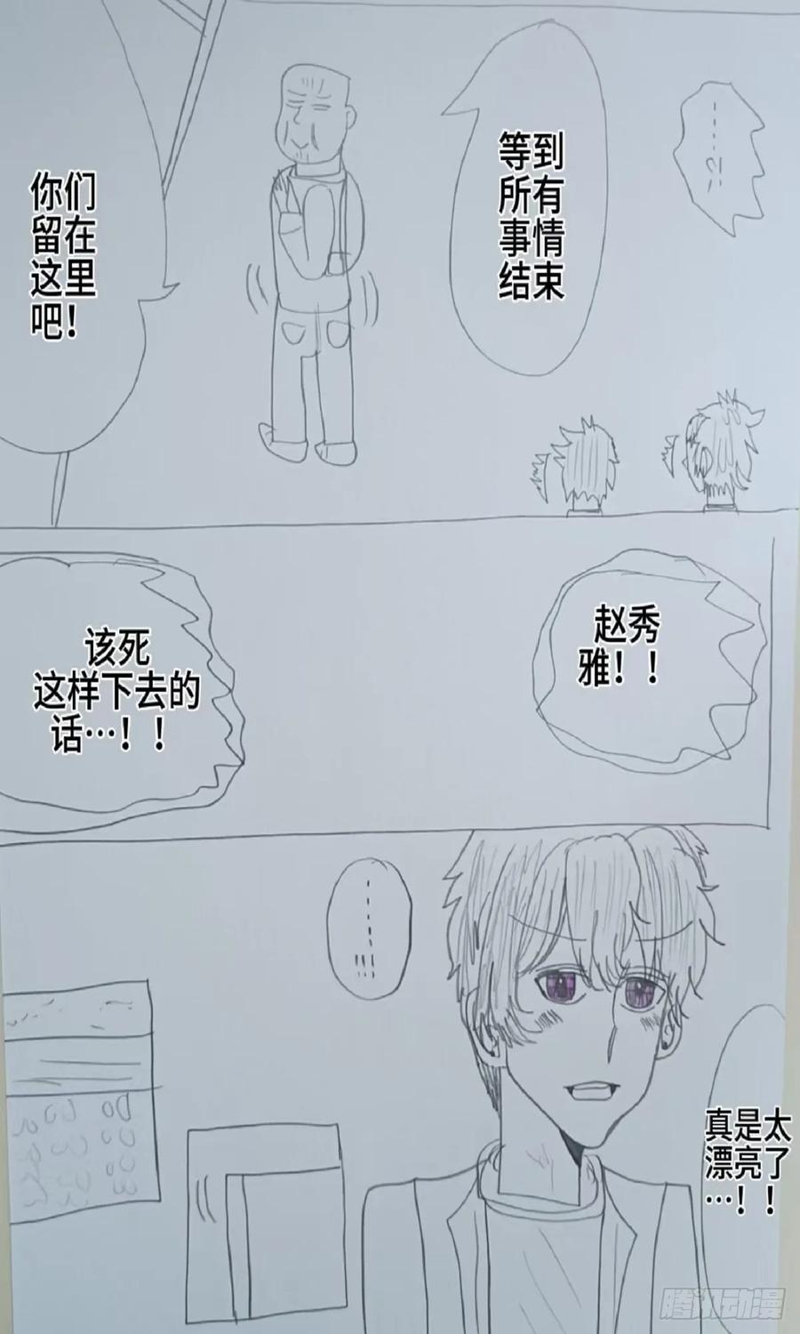 《怎样才能追到优秀的你》65话 第18页