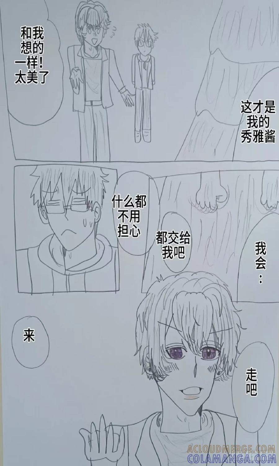 《怎样才能追到优秀的你》65话 第19页