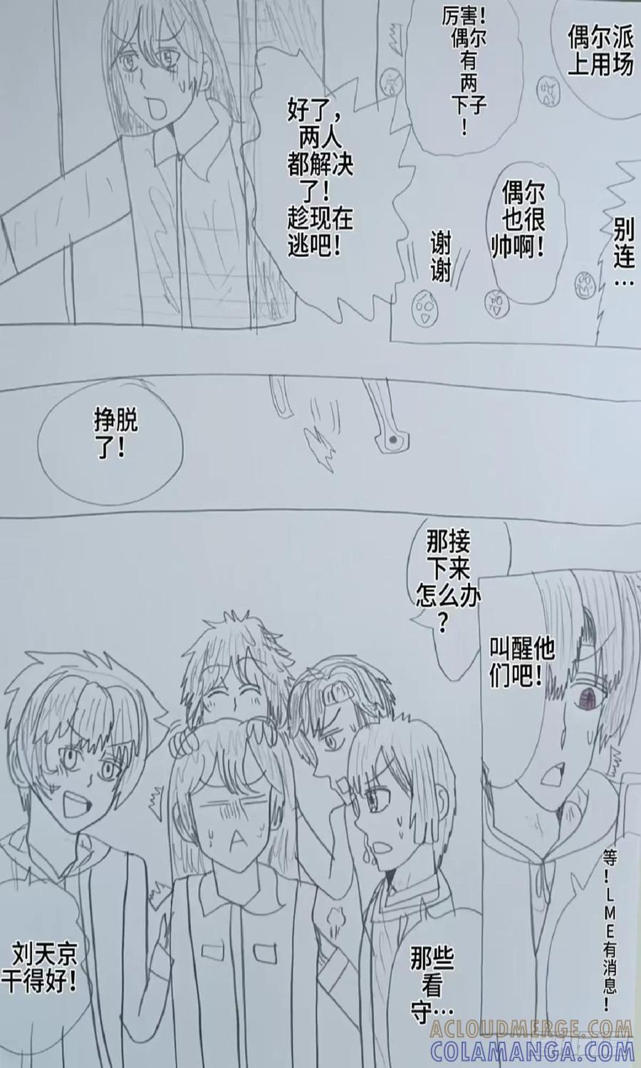 《怎样才能追到优秀的你》66话 第17页
