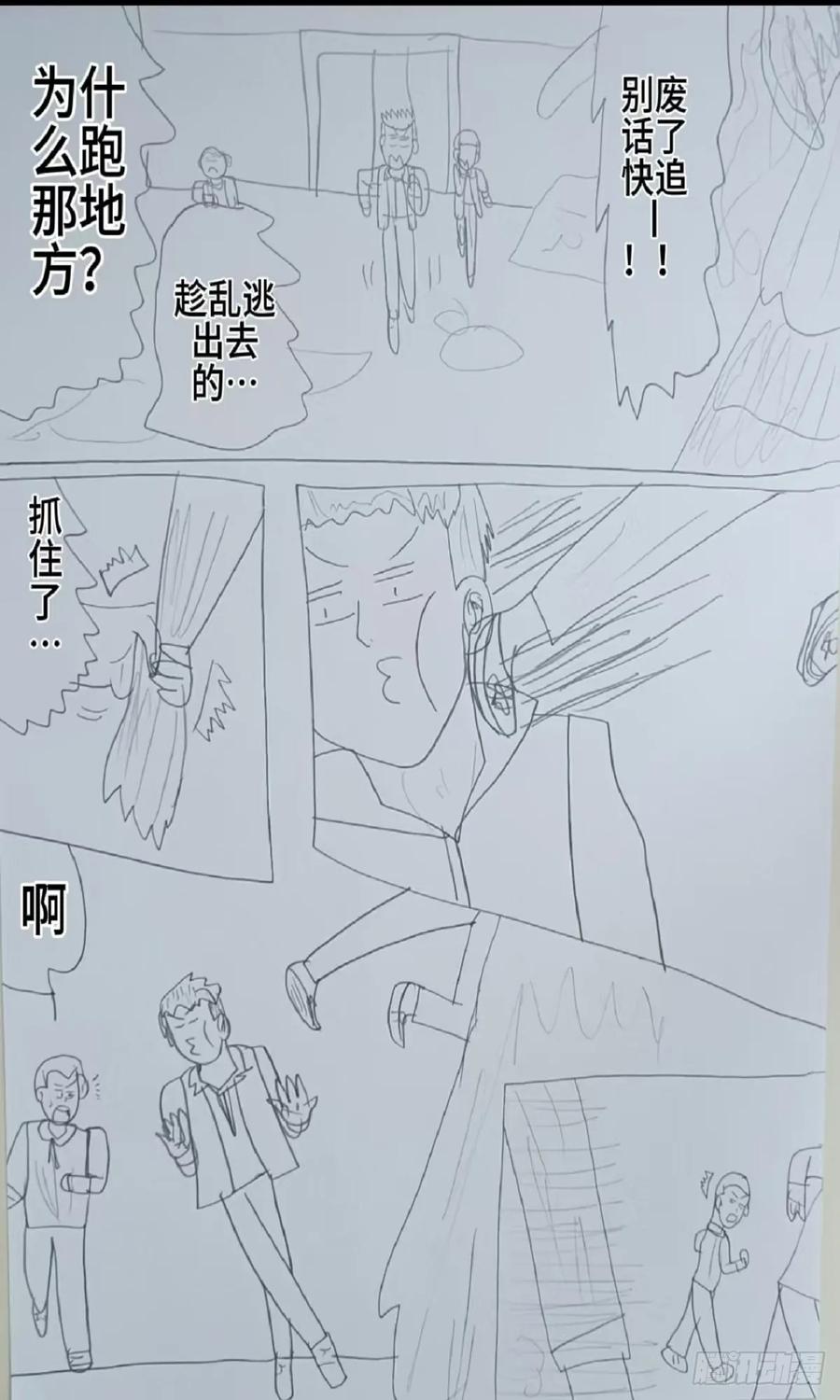 《怎样才能追到优秀的你》66话 第8页