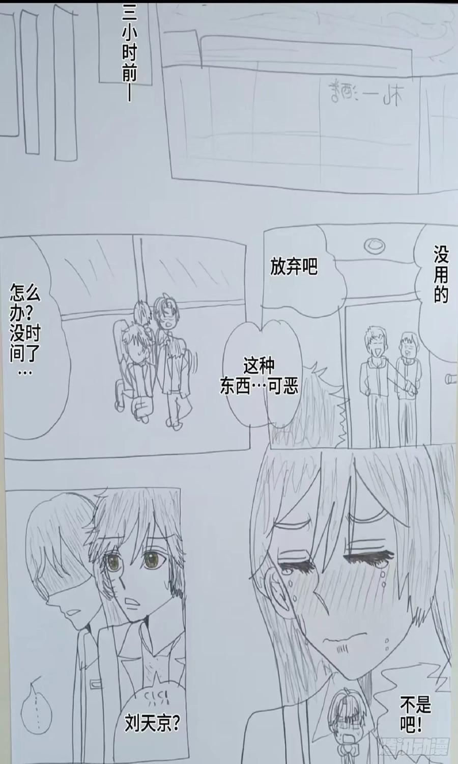 《怎样才能追到优秀的你》66话 第12页
