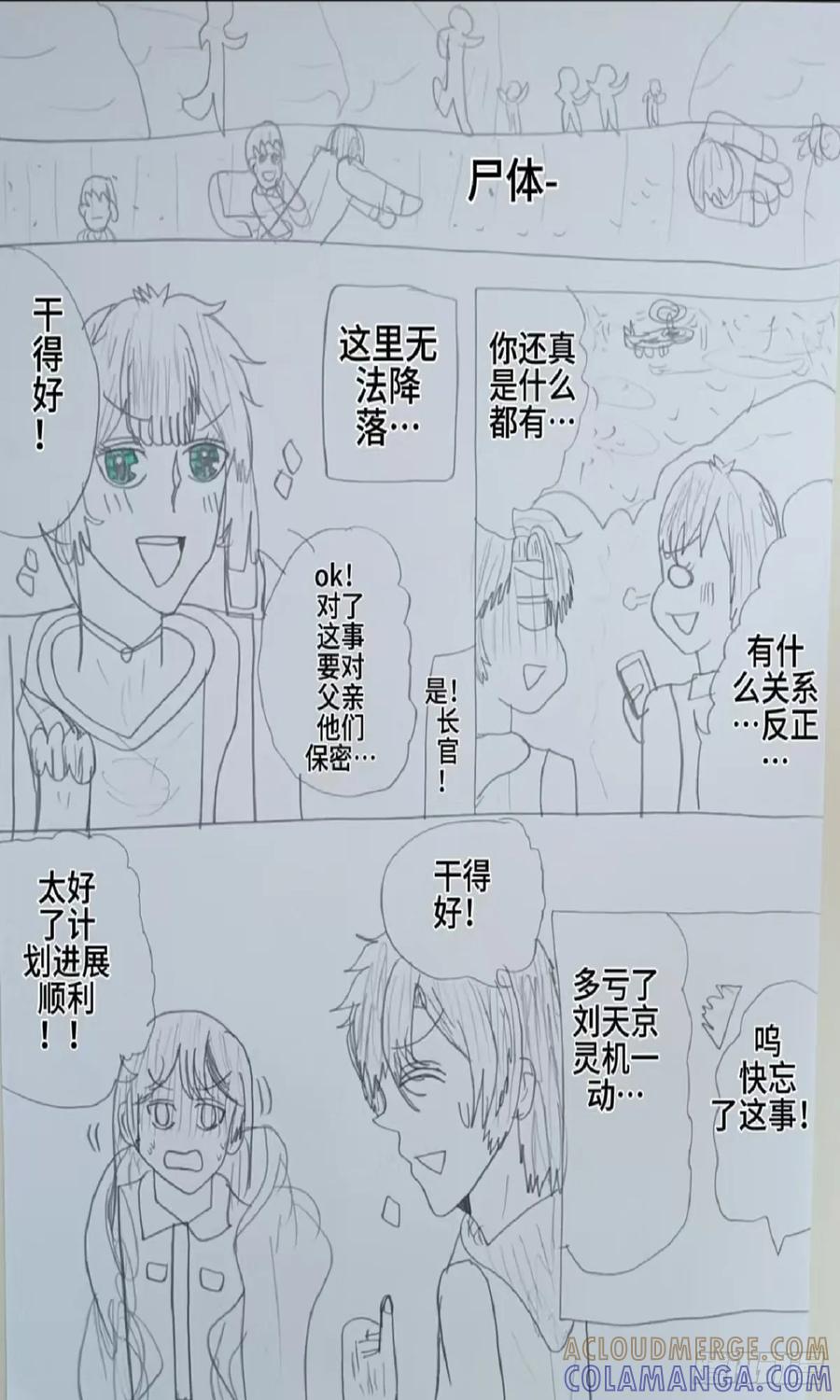 《怎样才能追到优秀的你》66话 第11页