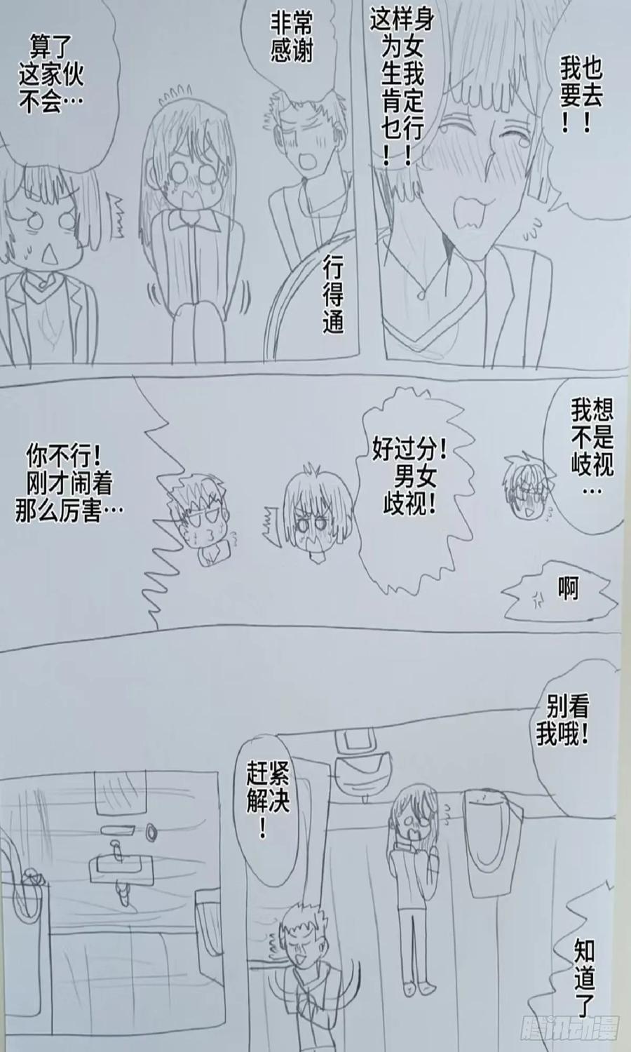 《怎样才能追到优秀的你》66话 第14页