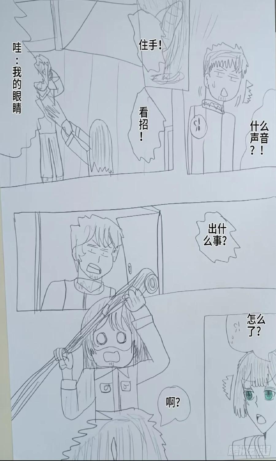 《怎样才能追到优秀的你》66话 第16页