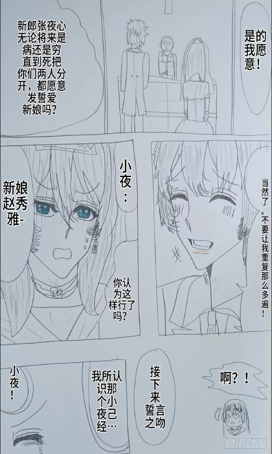 《怎样才能追到优秀的你》66话 第4页