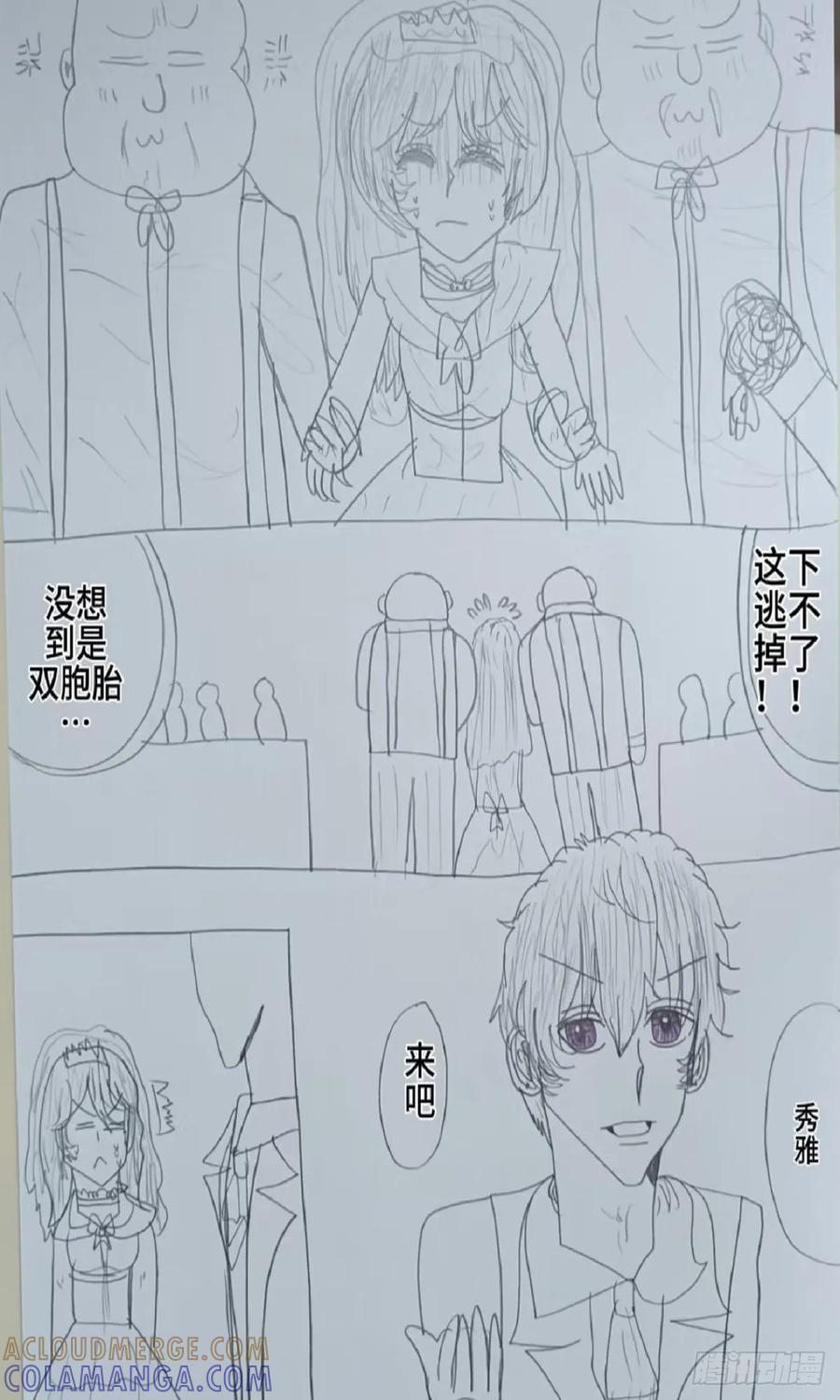 《怎样才能追到优秀的你》66话 第3页
