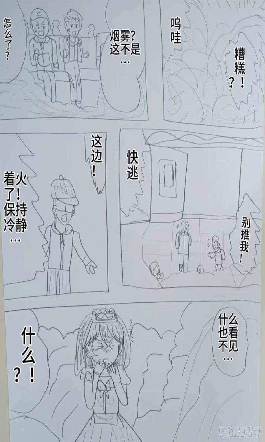 《怎样才能追到优秀的你》66话 第6页