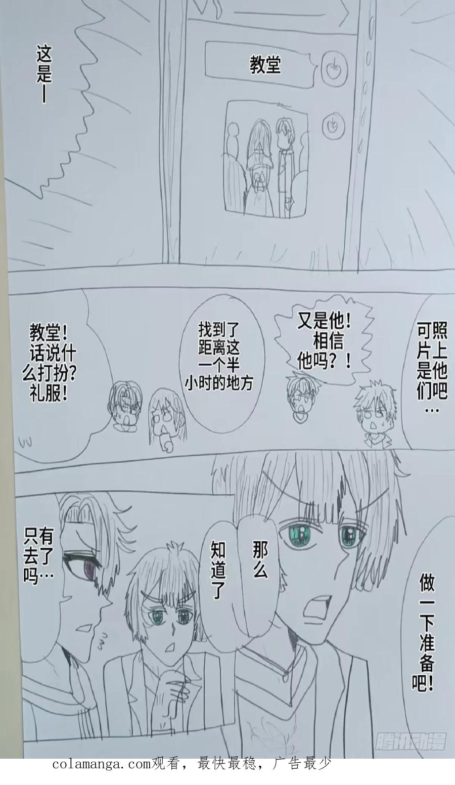 《怎样才能追到优秀的你》66话 第18页