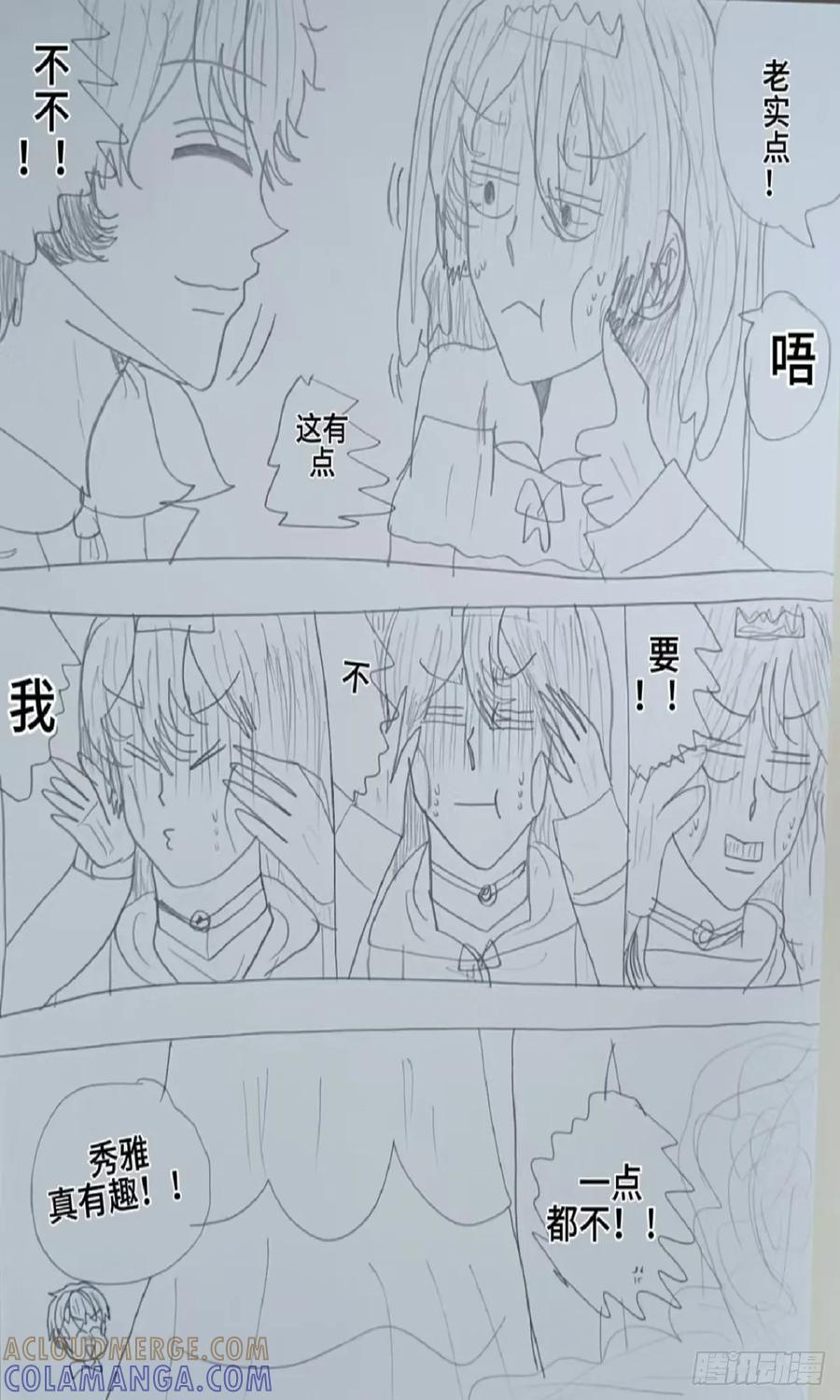 《怎样才能追到优秀的你》66话 第5页