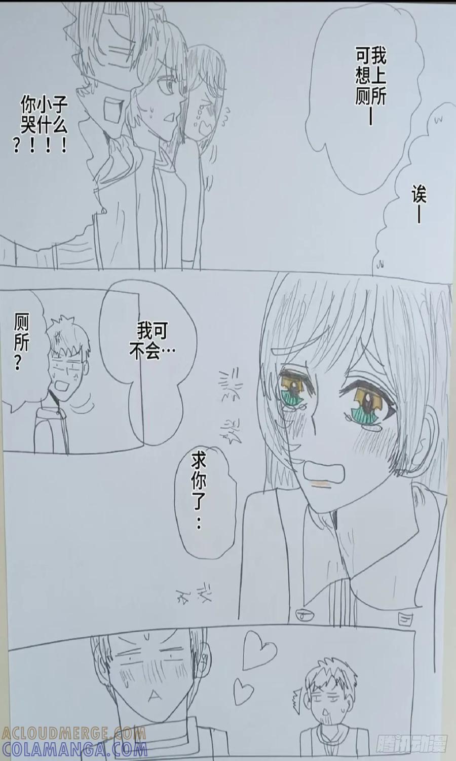 《怎样才能追到优秀的你》66话 第13页