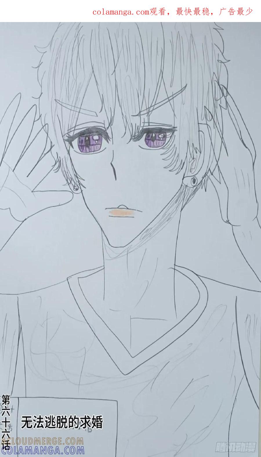 《怎样才能追到优秀的你》66话 第1页