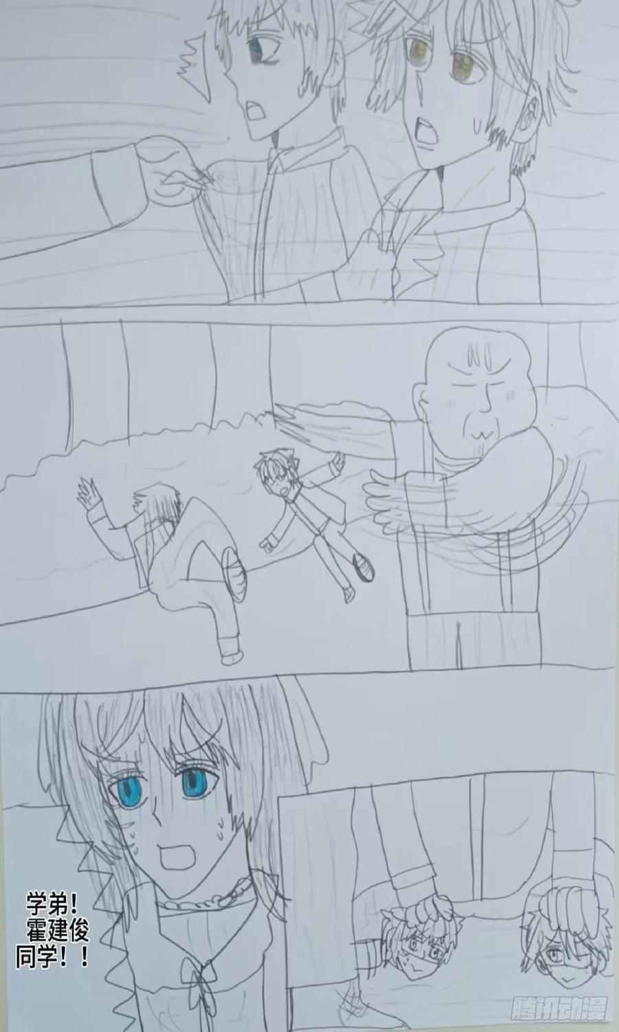 《怎样才能追到优秀的你》67话 第16页