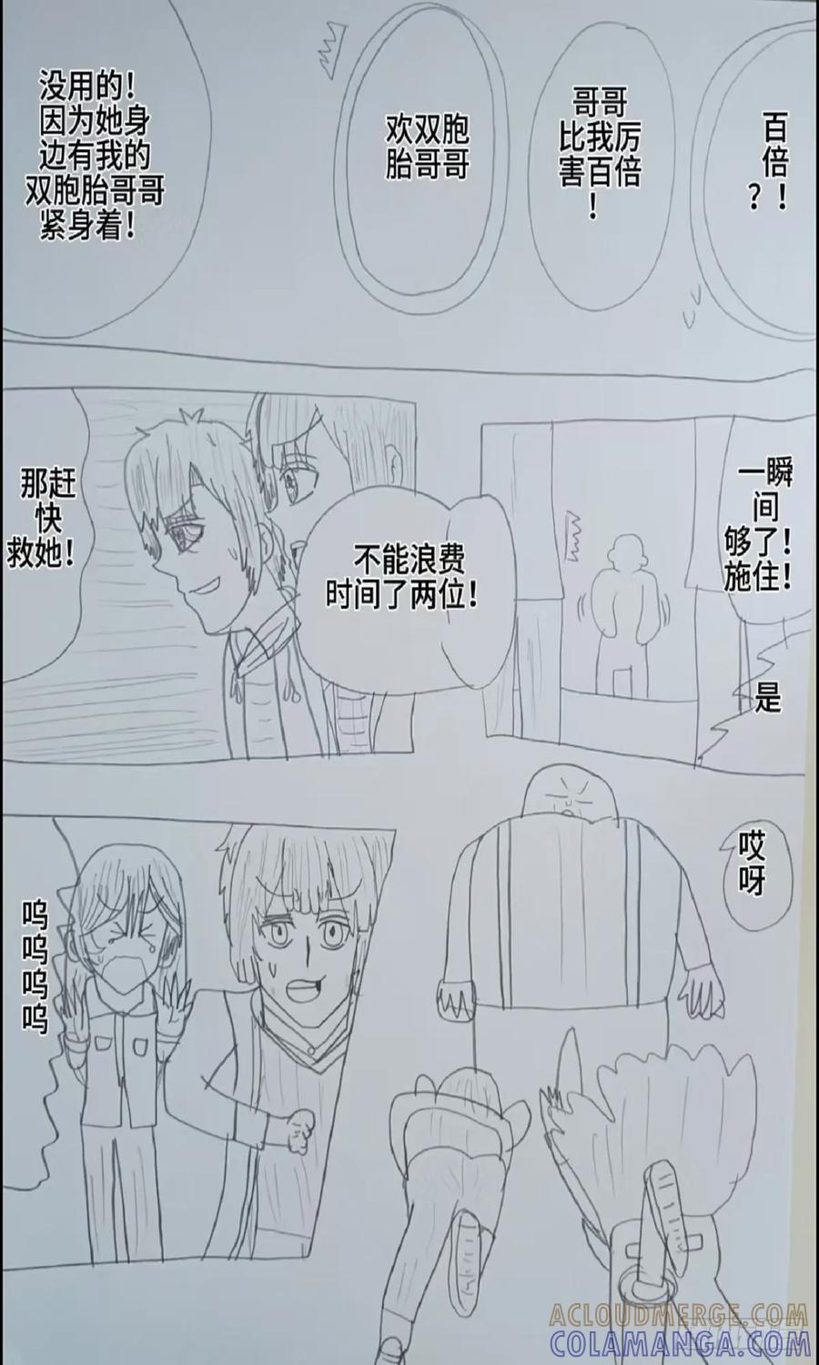 《怎样才能追到优秀的你》67话 第11页