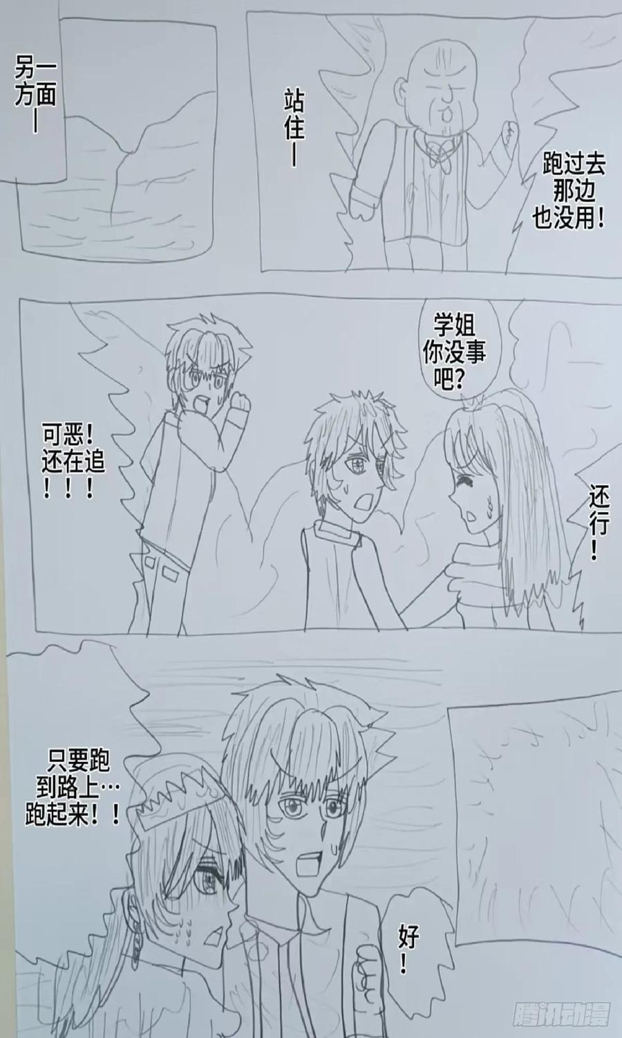 《怎样才能追到优秀的你》67话 第14页