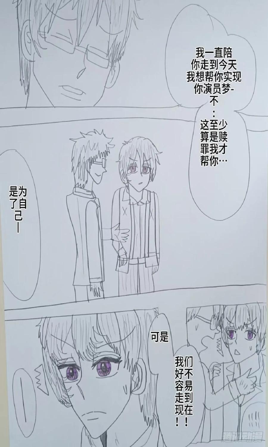 《怎样才能追到优秀的你》67话 第6页