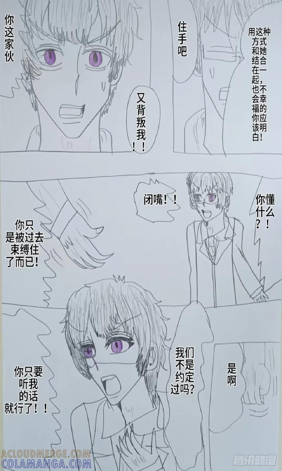 《怎样才能追到优秀的你》67话 第5页