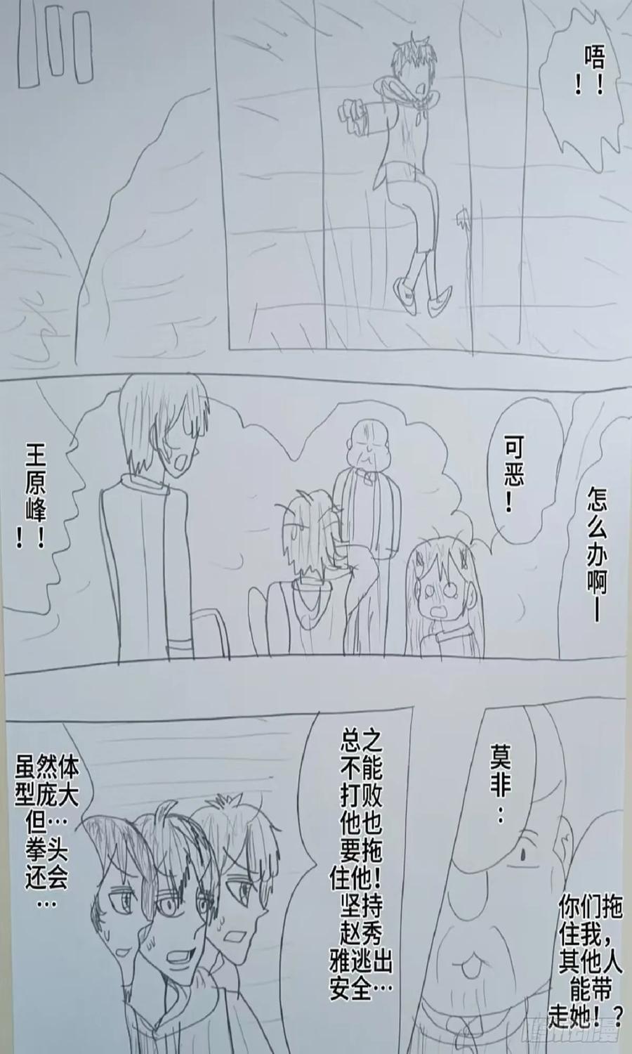 《怎样才能追到优秀的你》67话 第10页