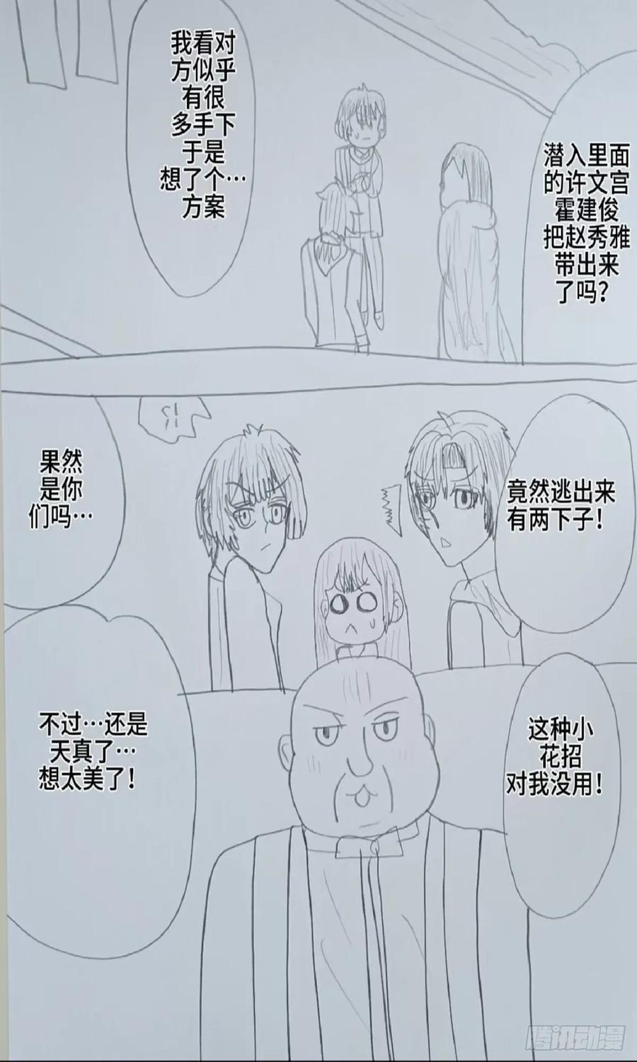 《怎样才能追到优秀的你》67话 第2页