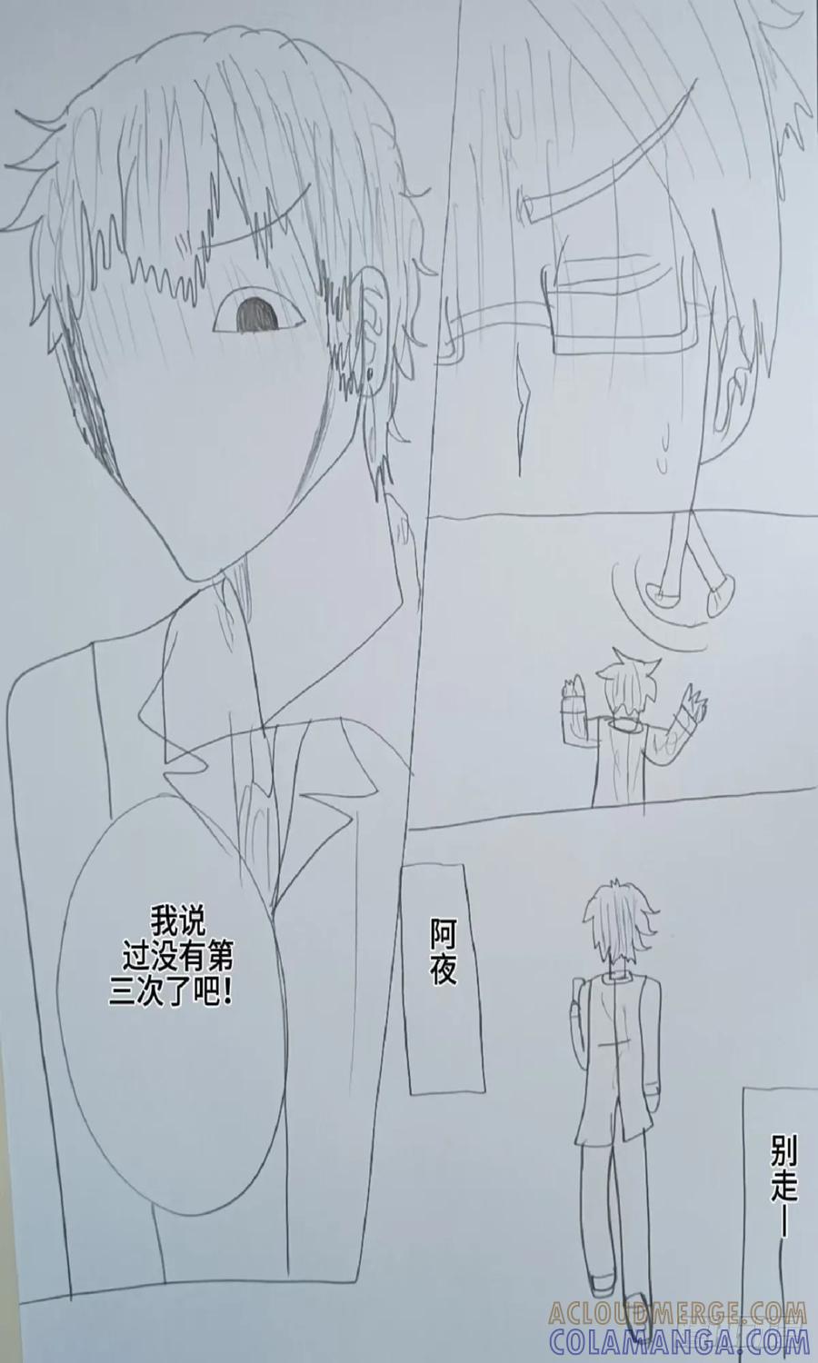 《怎样才能追到优秀的你》67话 第9页