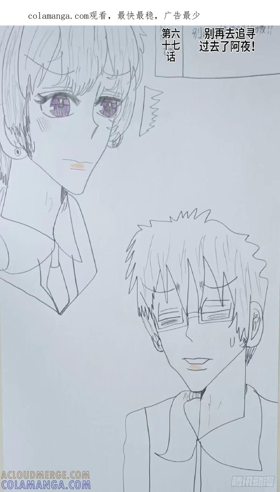 《怎样才能追到优秀的你》67话 第1页
