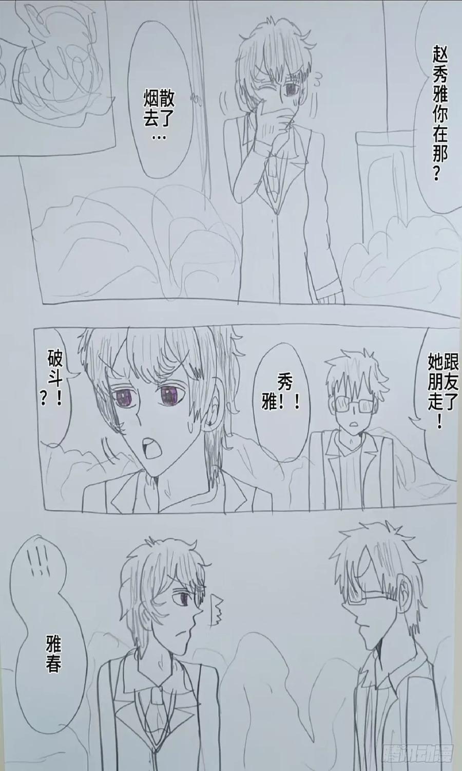 《怎样才能追到优秀的你》67话 第4页