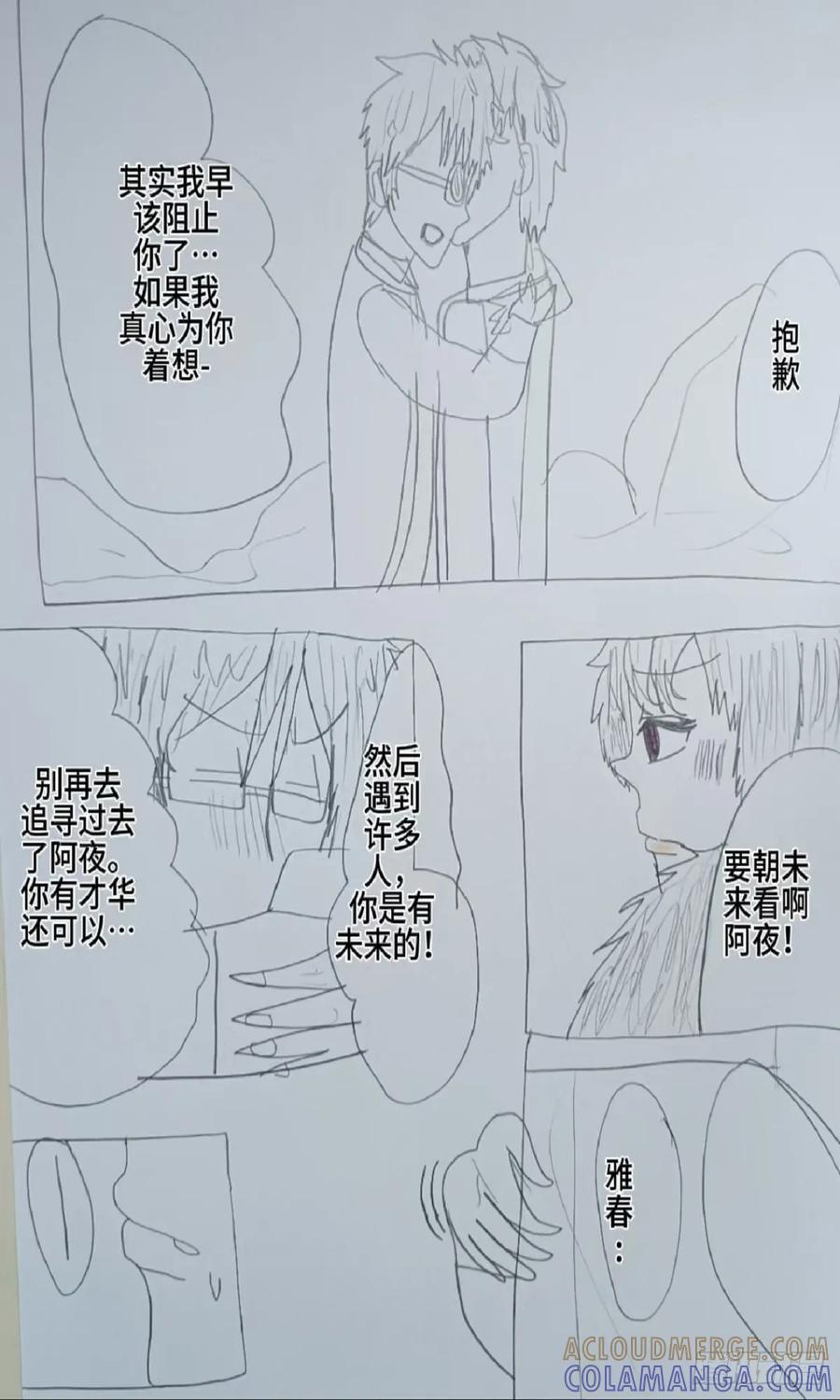 《怎样才能追到优秀的你》67话 第7页
