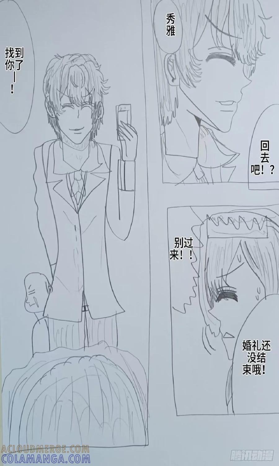 《怎样才能追到优秀的你》67话 第17页