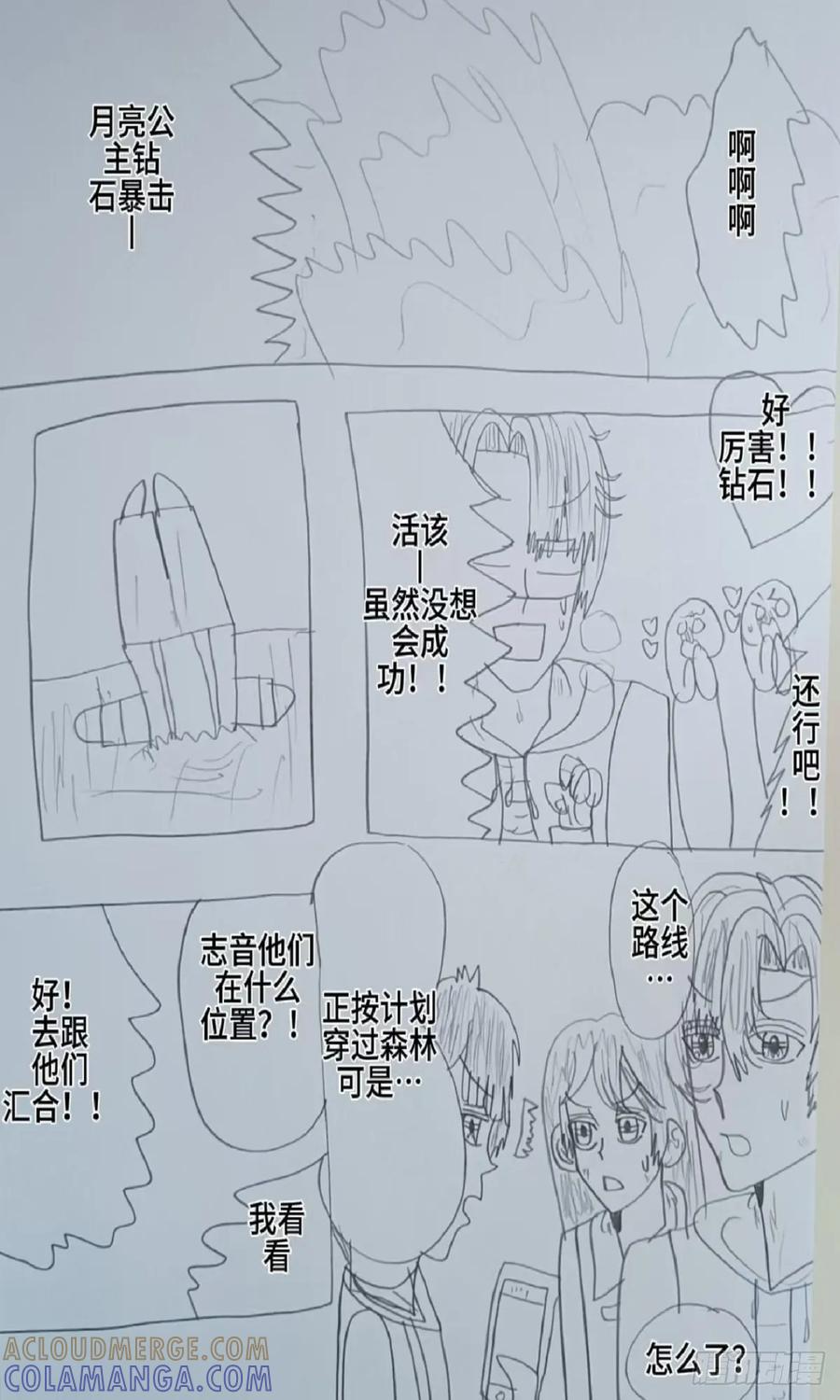 《怎样才能追到优秀的你》67话 第13页