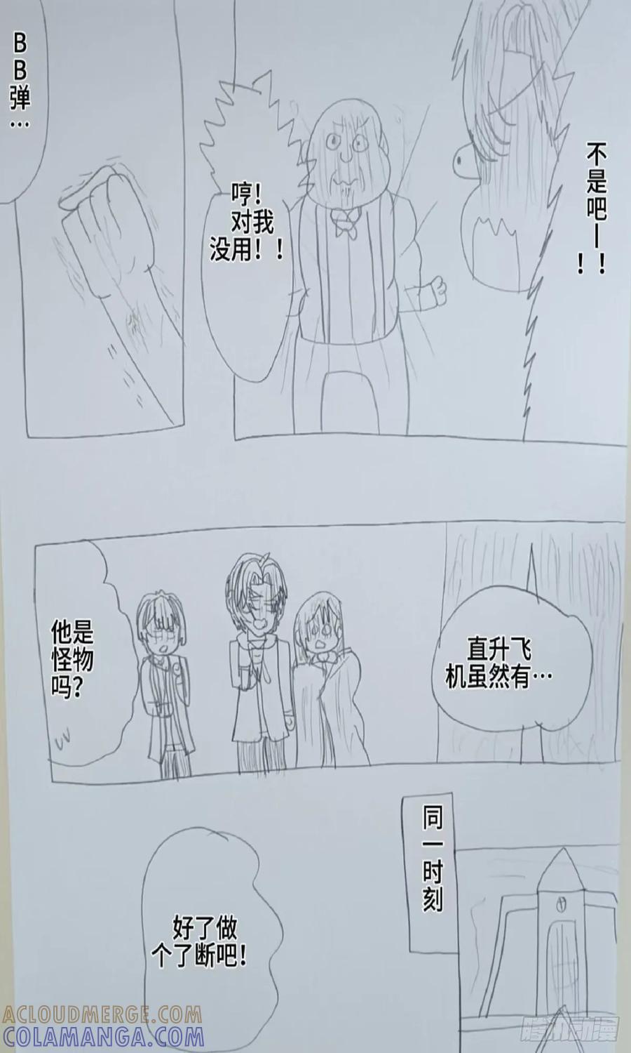 《怎样才能追到优秀的你》67话 第3页