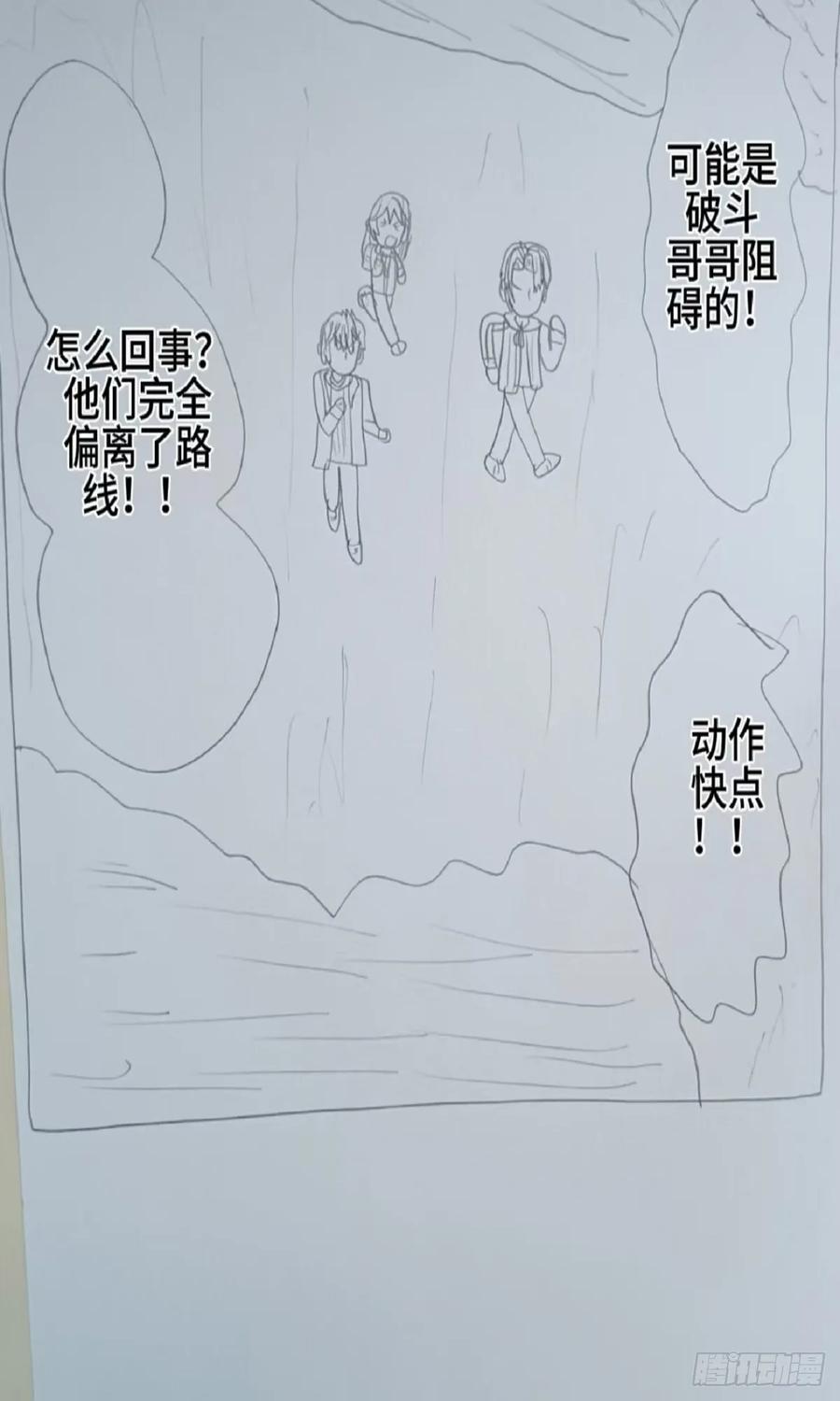 《怎样才能追到优秀的你》68话 第2页