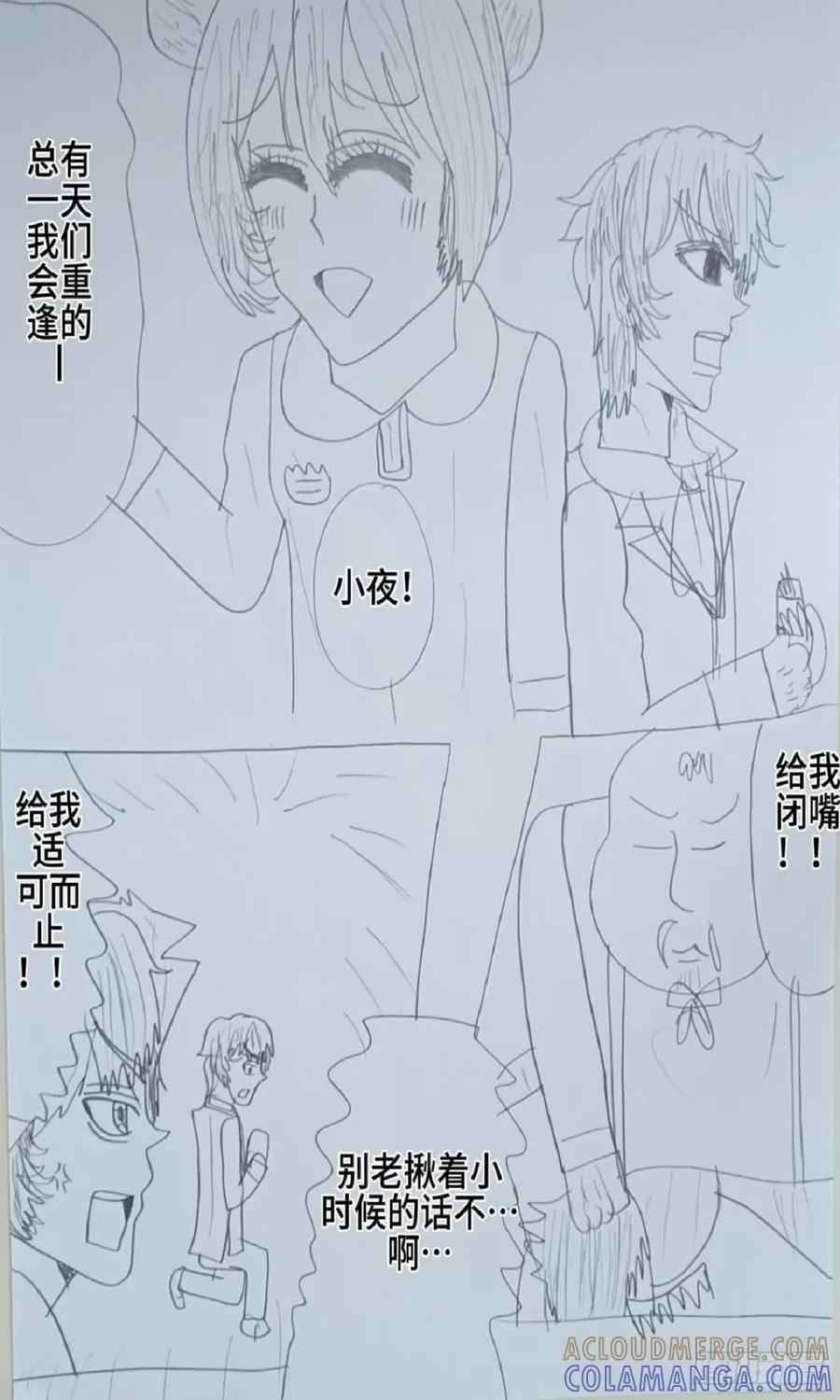 《怎样才能追到优秀的你》68话 第9页