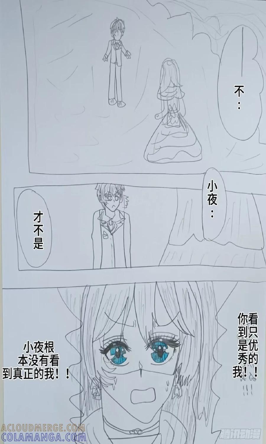 《怎样才能追到优秀的你》68话 第11页