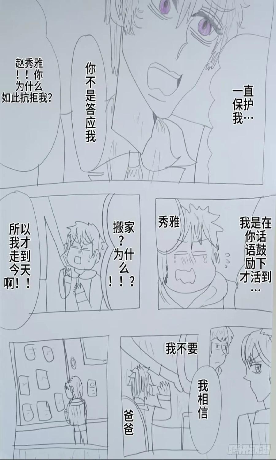 《怎样才能追到优秀的你》68话 第8页